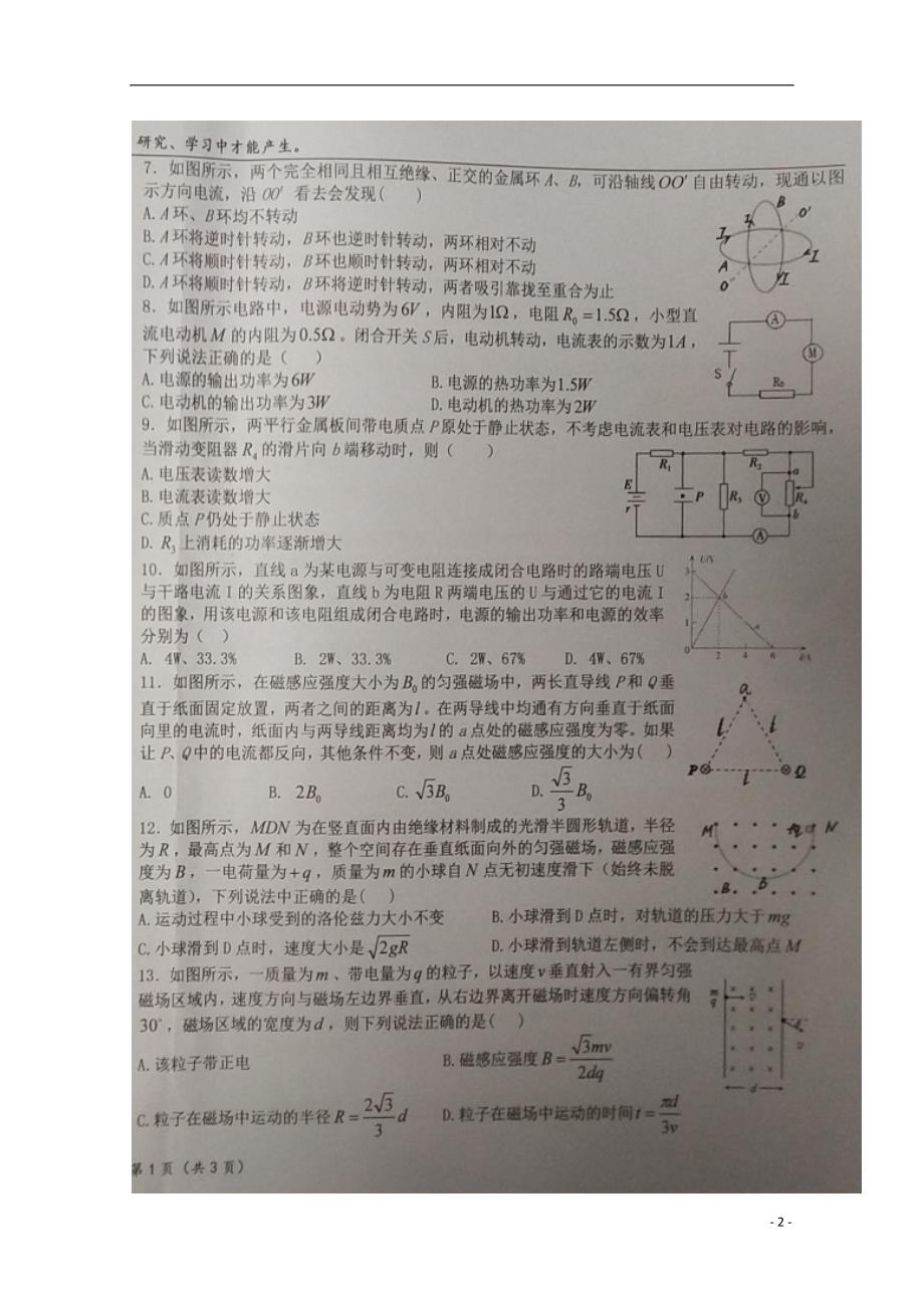 宁夏高二物理第四次月考A卷1.doc_第2页