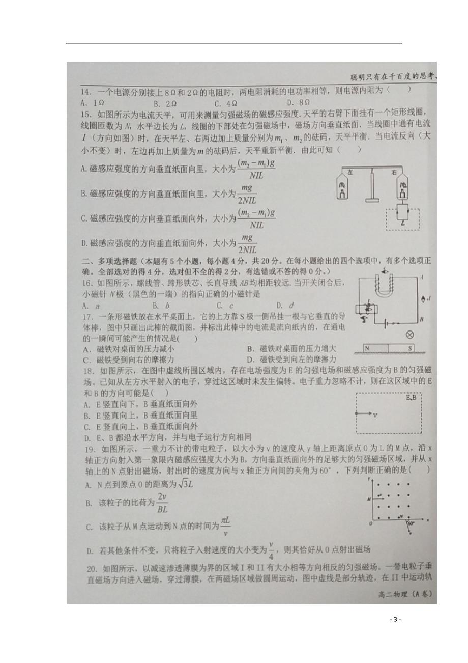 宁夏高二物理第四次月考A卷1.doc_第3页