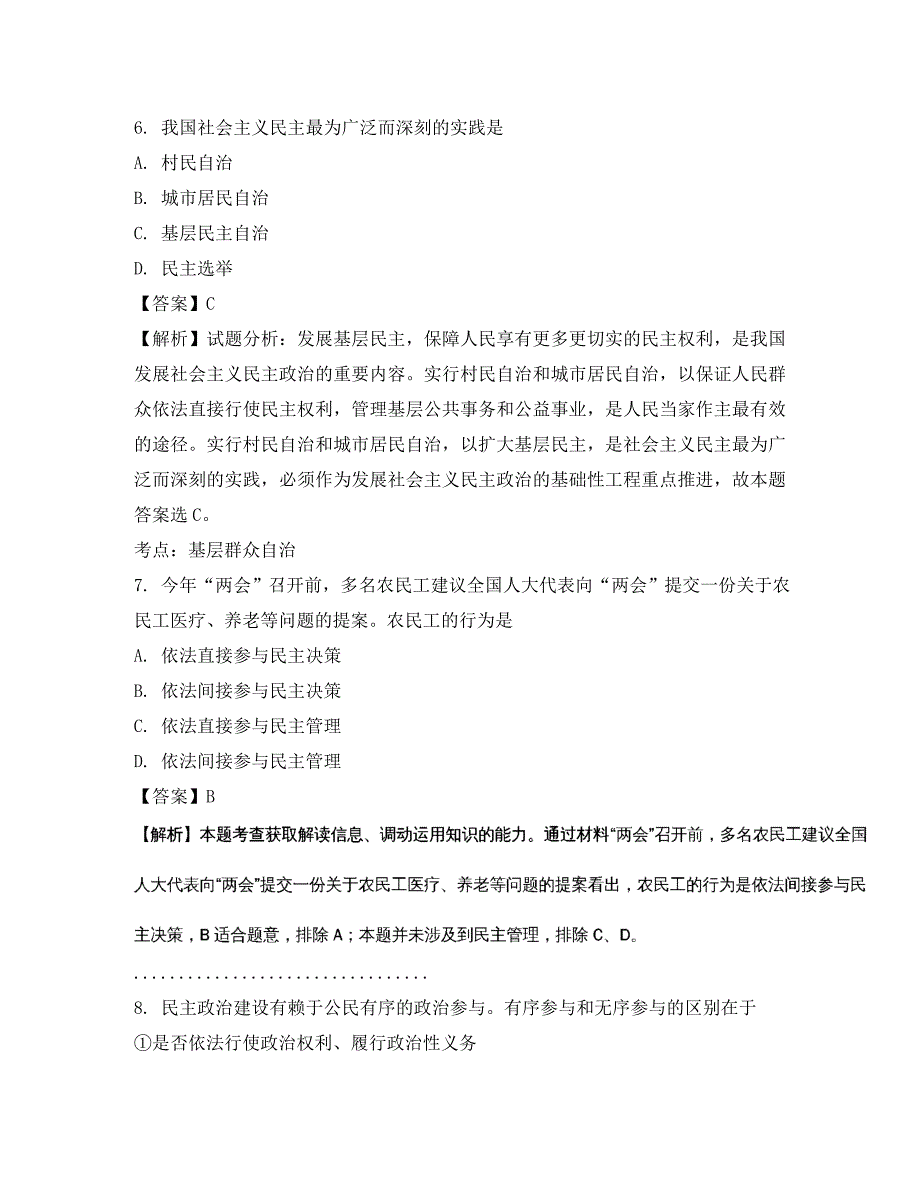 2020学年高一政治下学期期中试题 文（含解析）_第4页