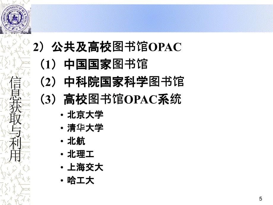 信息获取与利用ppt课件_第5页