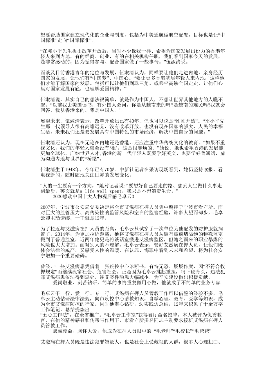 2020感动中国感人事迹观后感作文【10的篇】.docx_第2页