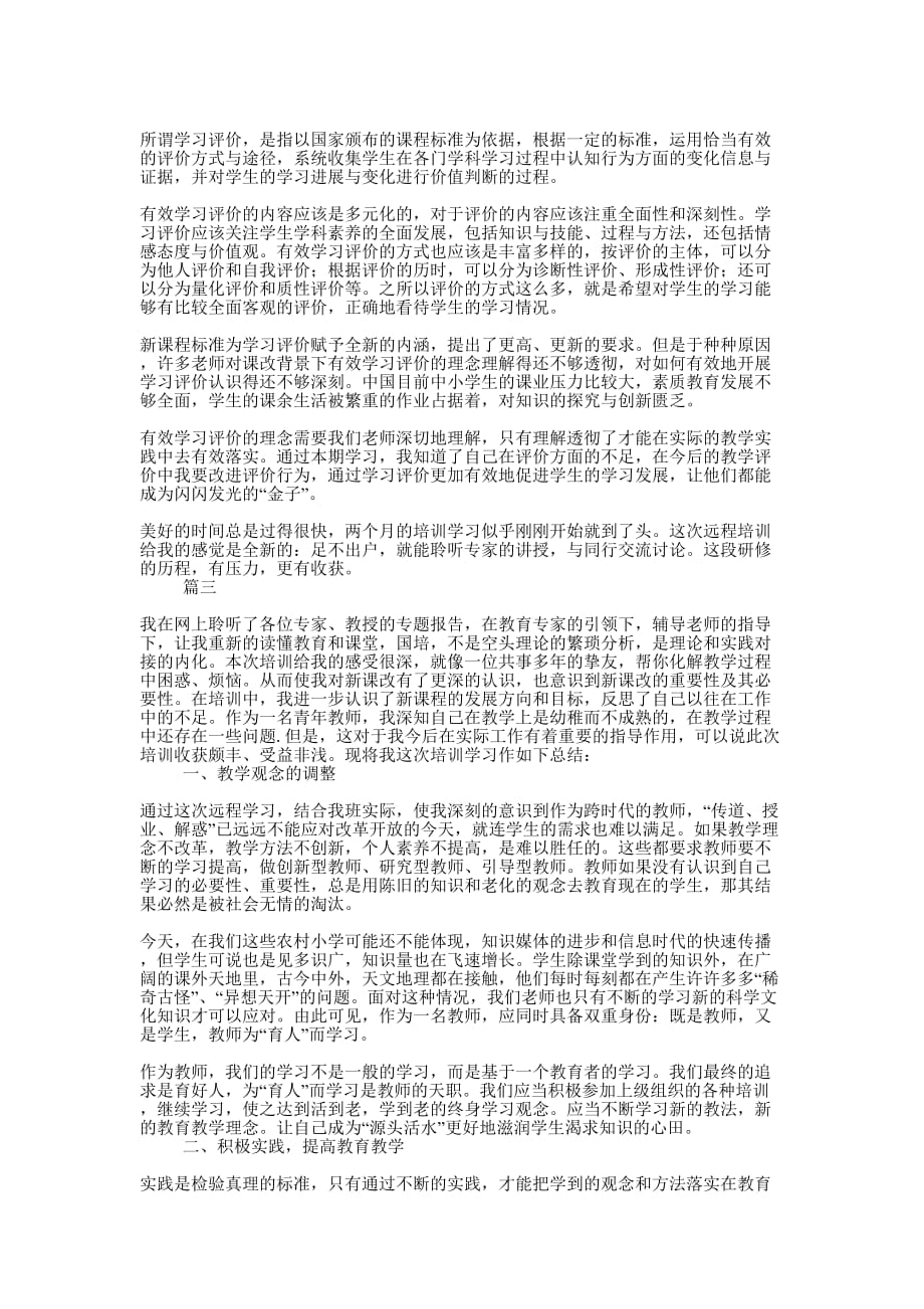 学校培训工作总结范文的大全.docx_第3页