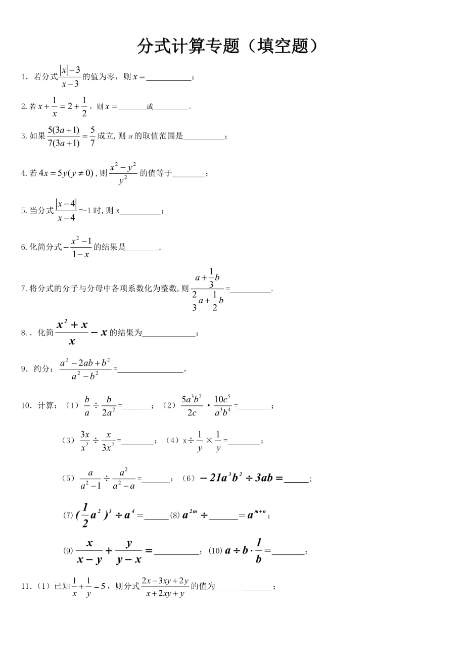 分式 专项练习(50题练习)_第1页