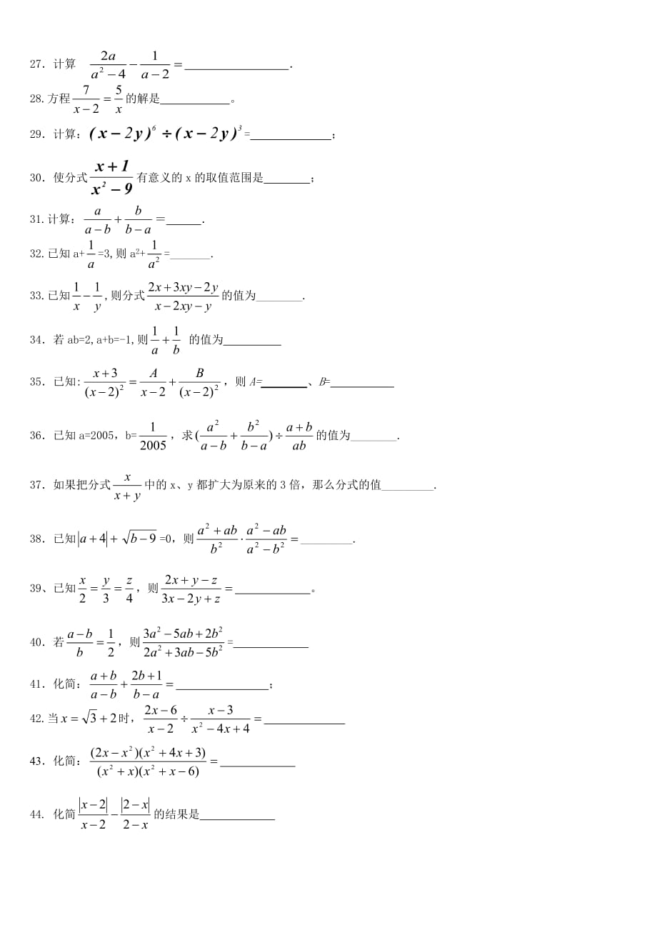 分式 专项练习(50题练习)_第3页