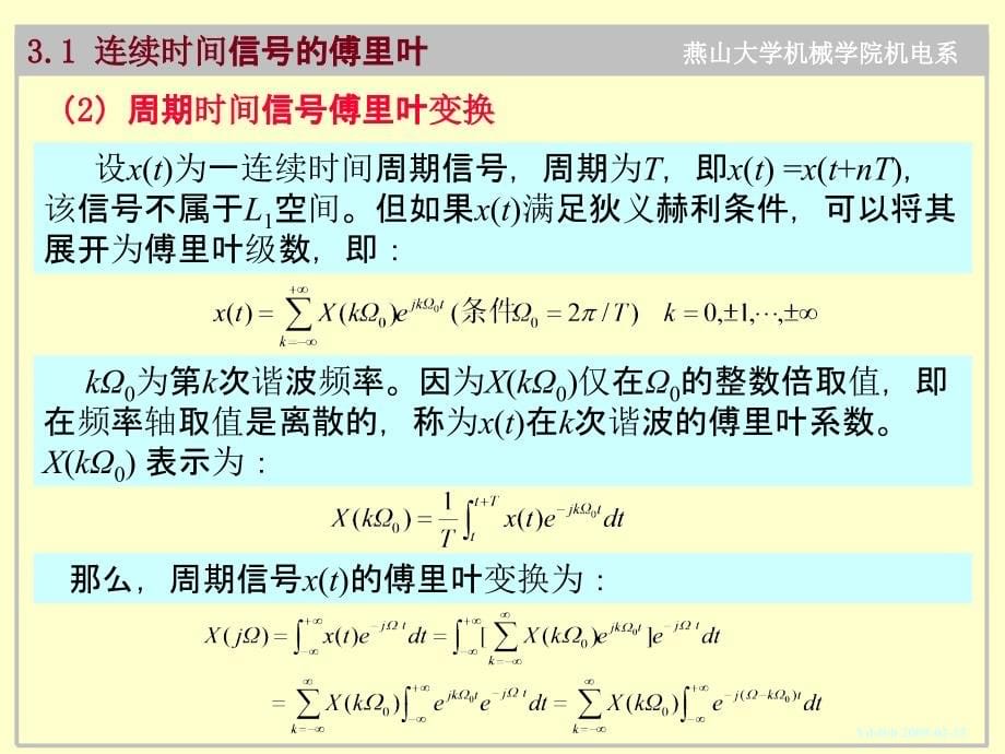 第3章 离散时间信号的傅里叶变换及DFTppt课件_第5页