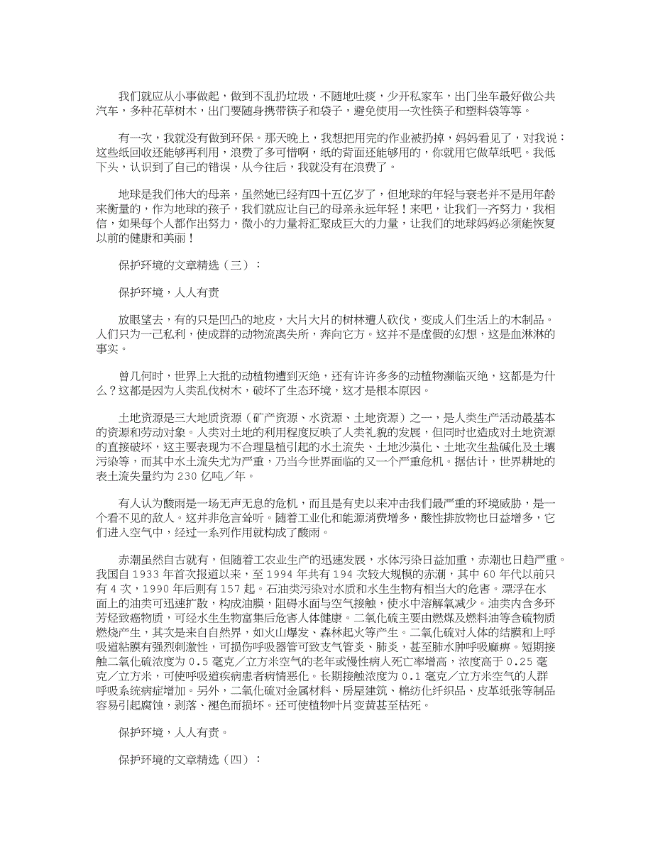 保护环境的文章(精选15篇)_第2页