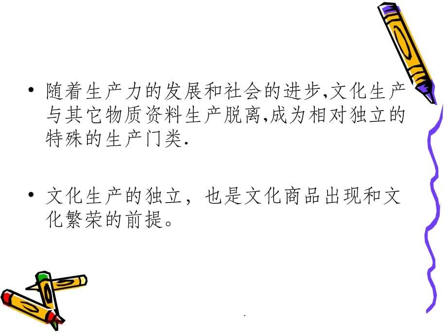 中国文化产业发展历程ppt课件_第5页