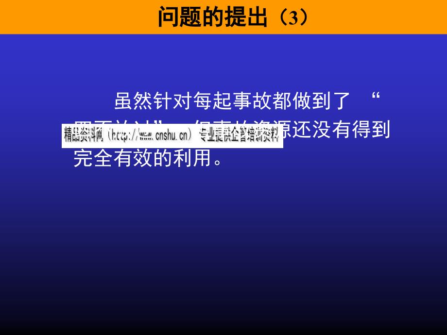 杜邦安全管理全面改进QHSE管理体系研讨_第4页