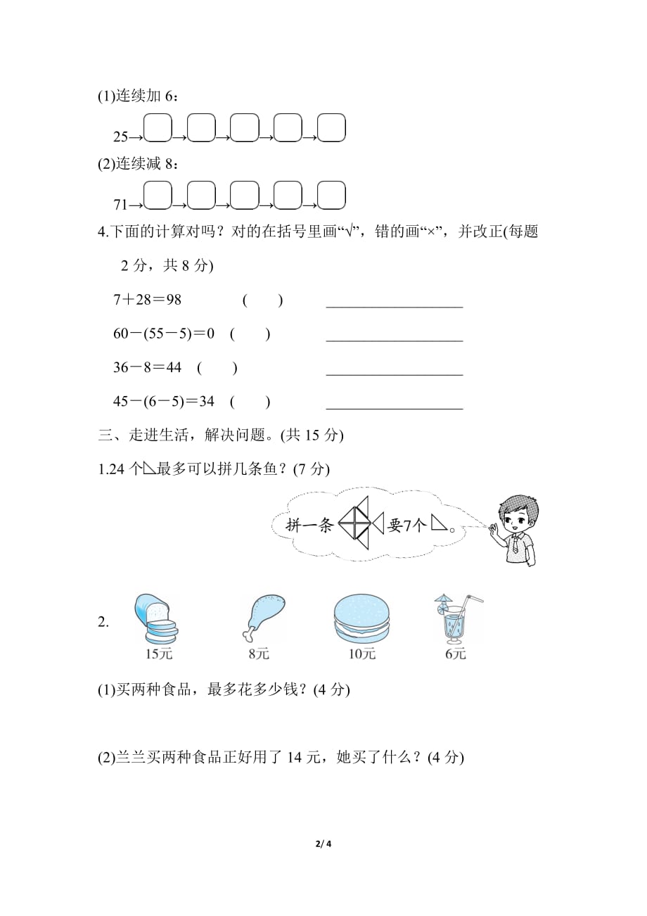 人教版小学数学 一年级下册期末复习 方法技能提升卷（一）_第2页