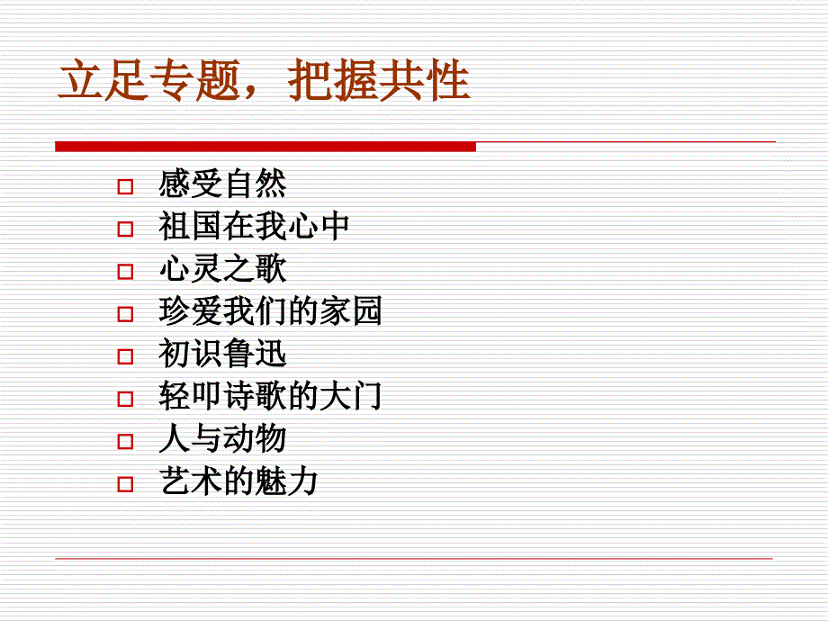 人教版六年级语文教材全解说课讲解_第4页