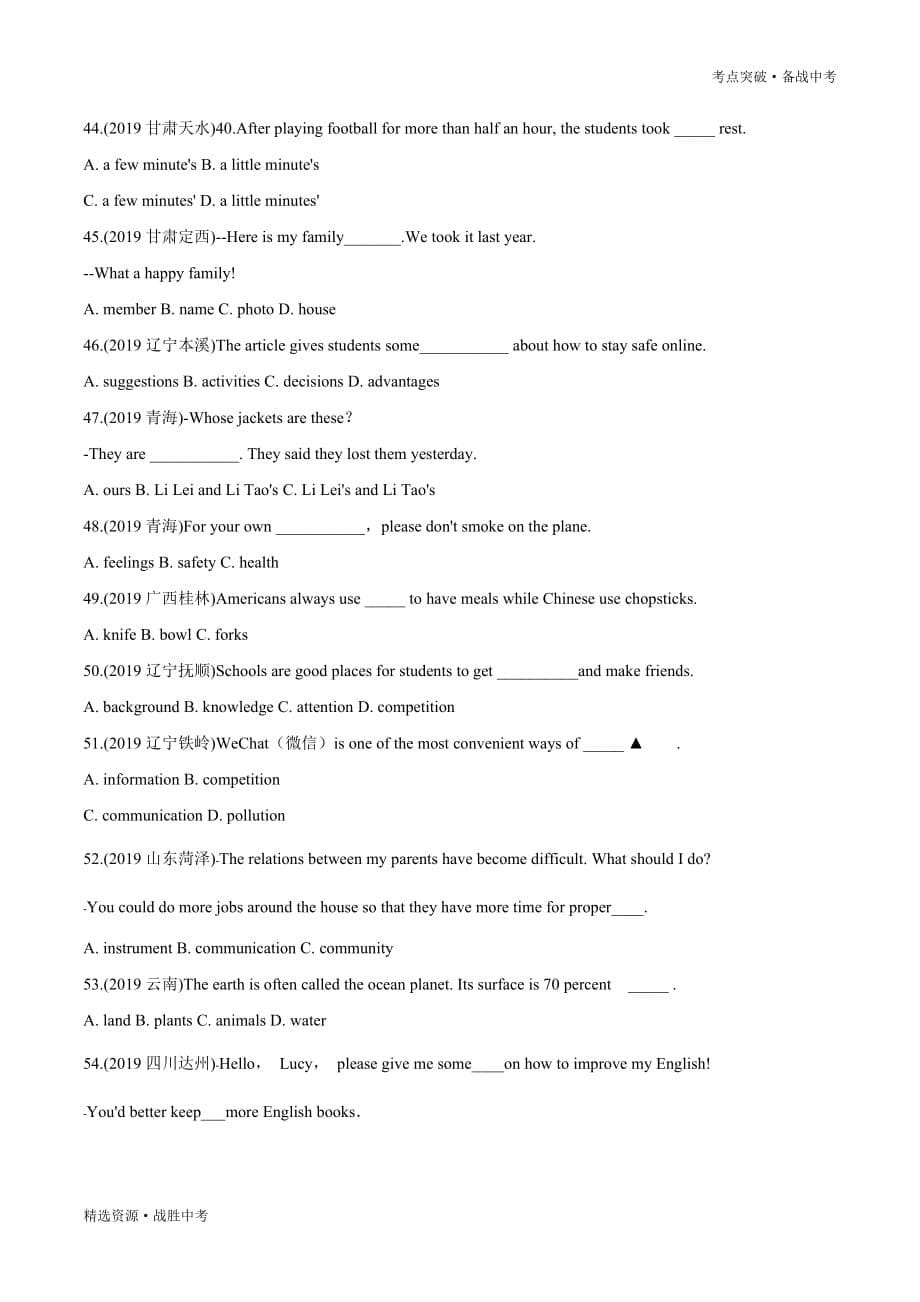 2020年中考英语考点专项突破：名词一 单选题（学生版）_第5页