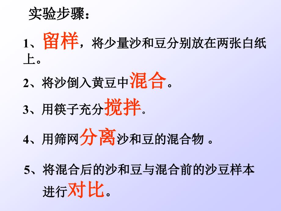 2020教科版小学科学六年级下册《物质发生了什么变化》课件 (65)_第2页