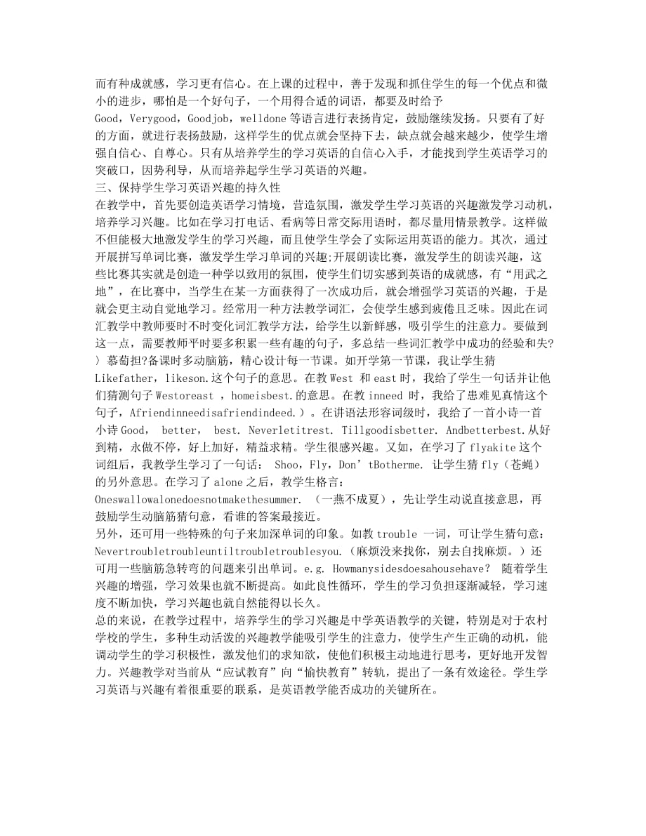 农村中学生学习英语兴趣的培养.docx_第2页