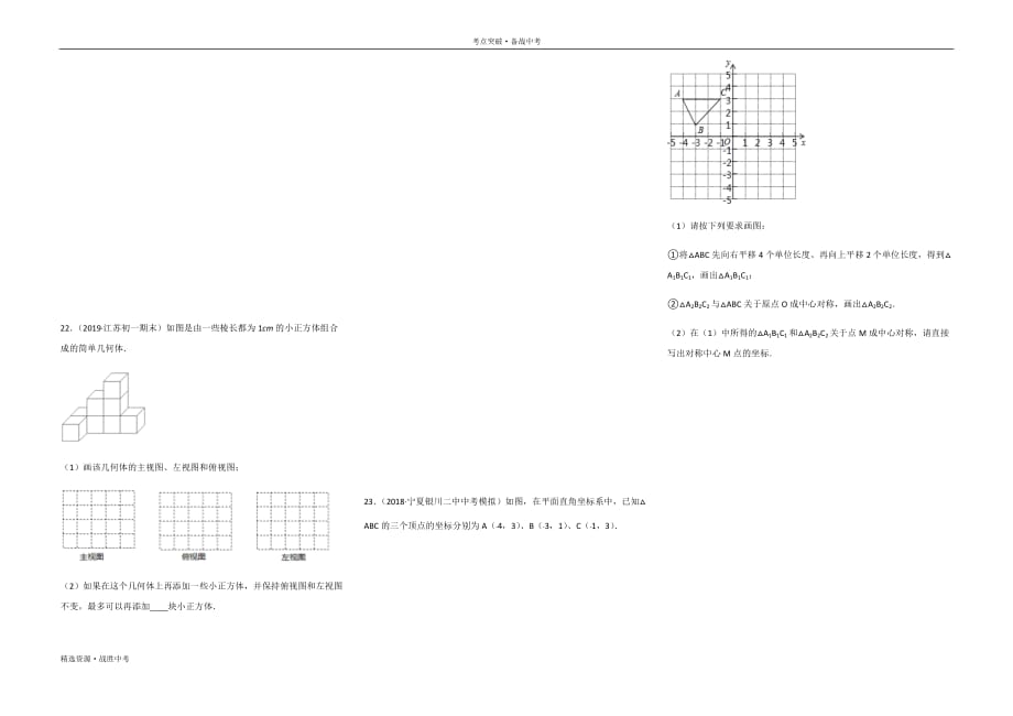 2020年中考数学考点突破：图形的变换和投影视图（学生版）_第4页