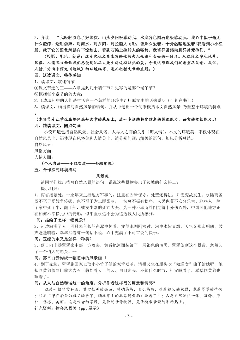 《边城》教学设计方案_第3页