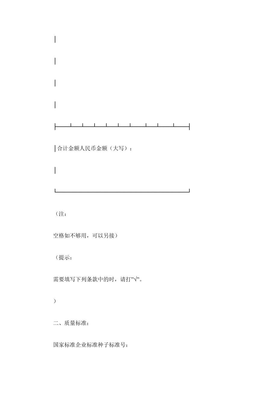 江苏省农作物种子买卖合同（精品合同）_第5页