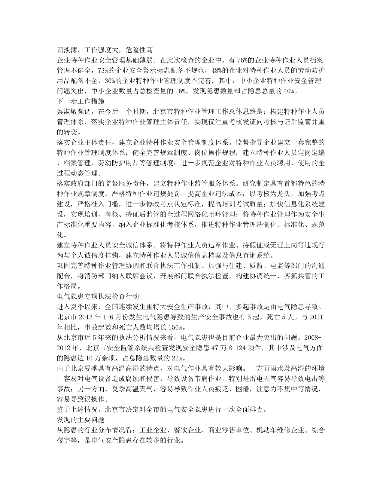 专项行动 强化夏季安全监管.docx_第2页