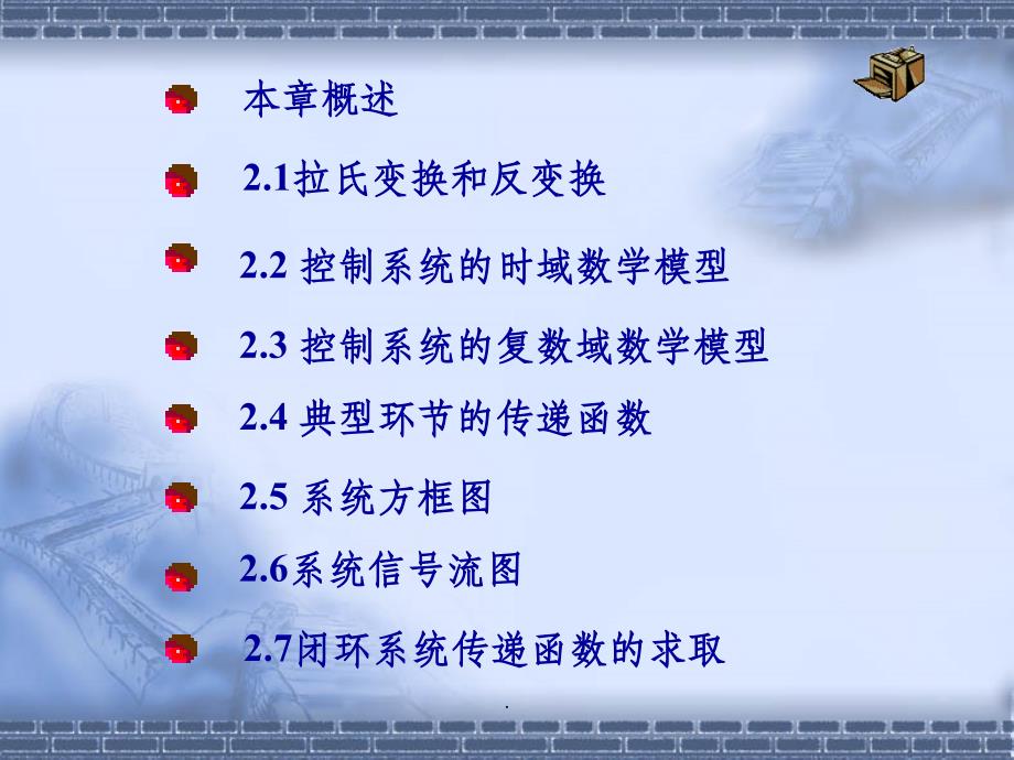 第二章 自动控制原理(傅里叶变换到拉普拉斯变换)ppt课件_第2页