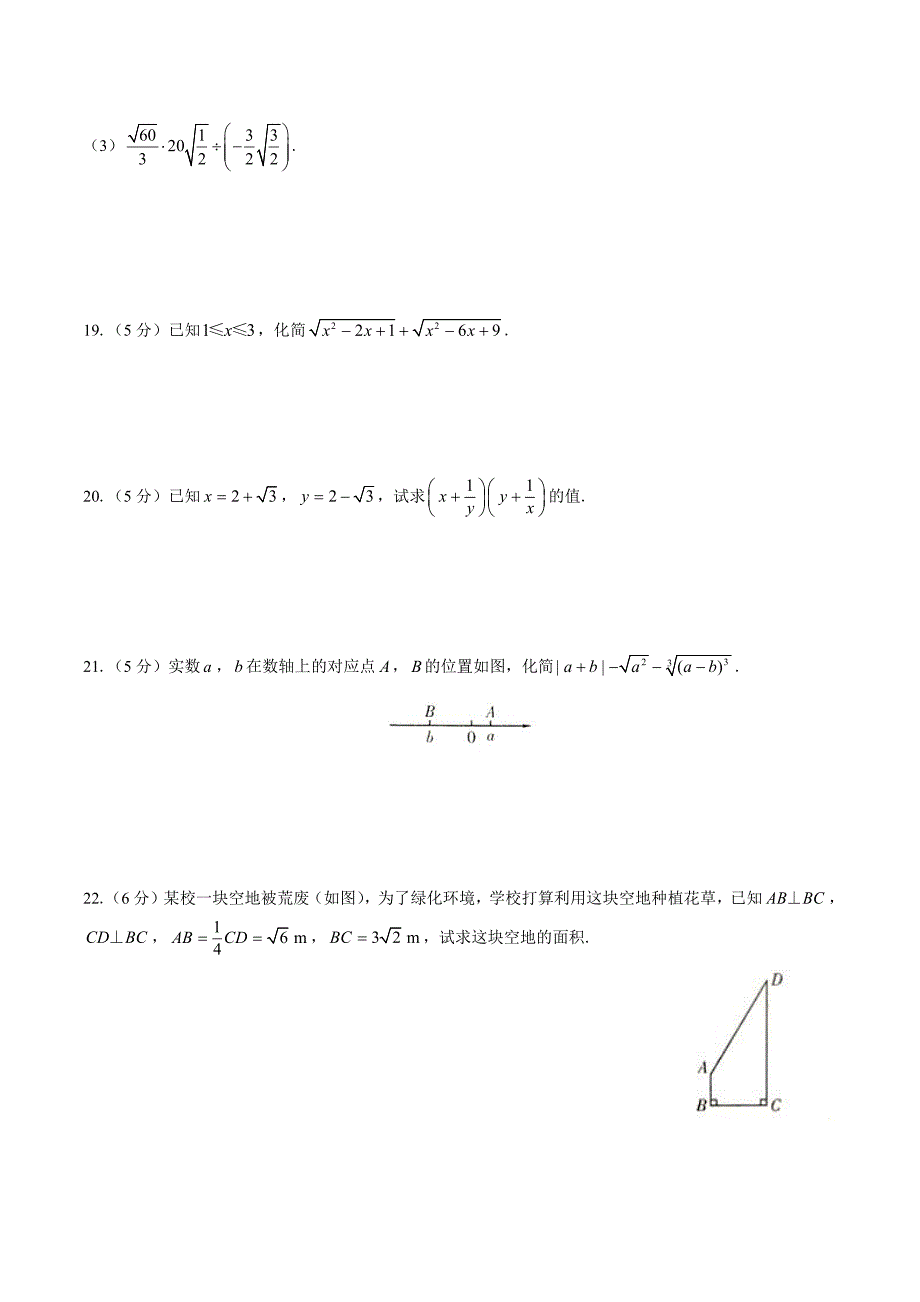 初中八年级数学下册16-20章期中期末测试卷共7套02答案_第3页