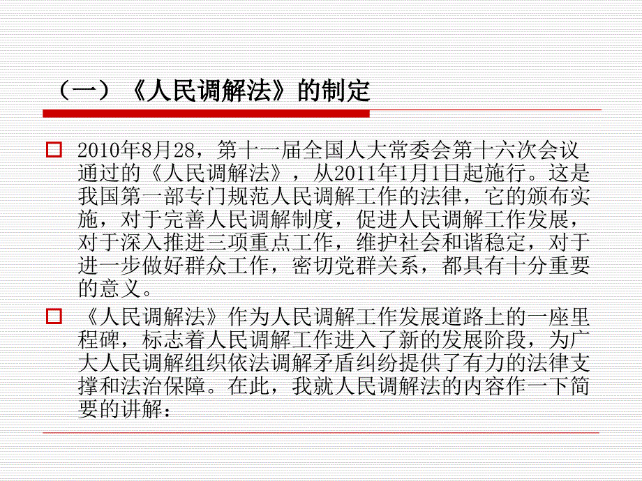 人民调解培训讲解学习_第2页