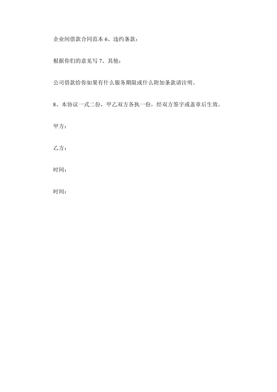 公司之间的借款合同（精品合同）_第3页