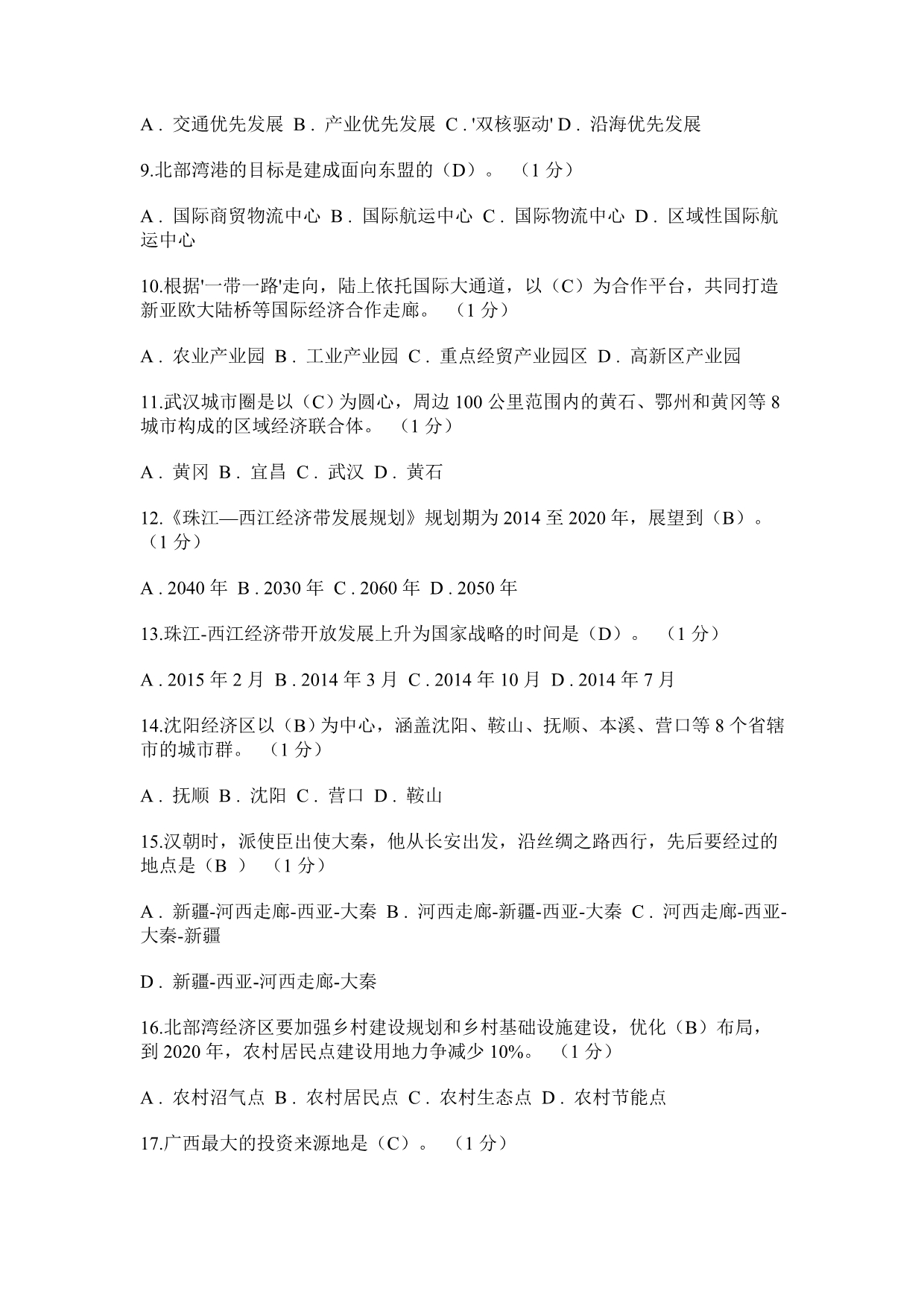 重庆市2016年公需科目考试题及答案(包括各种题型)_第2页