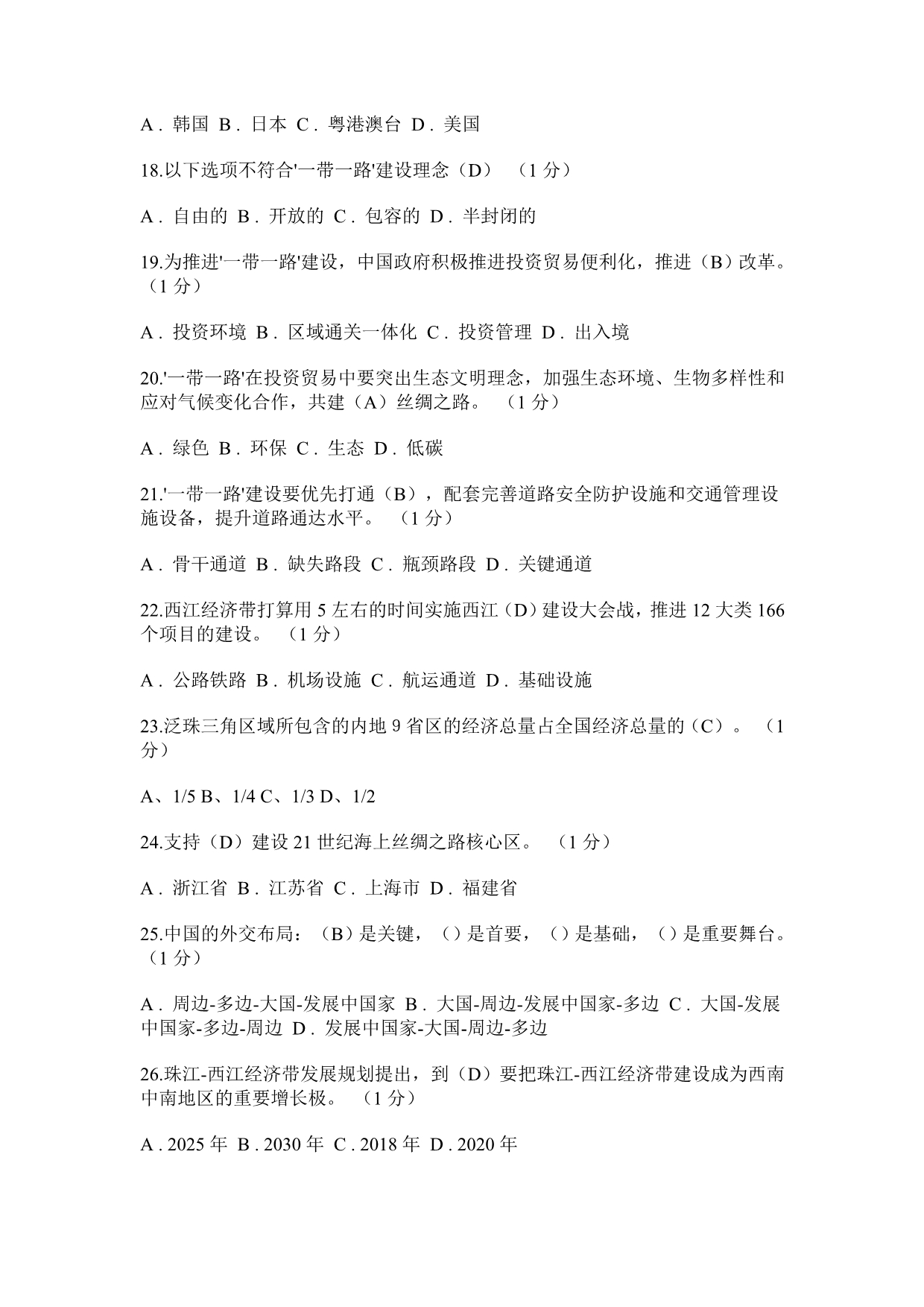 重庆市2016年公需科目考试题及答案(包括各种题型)_第3页