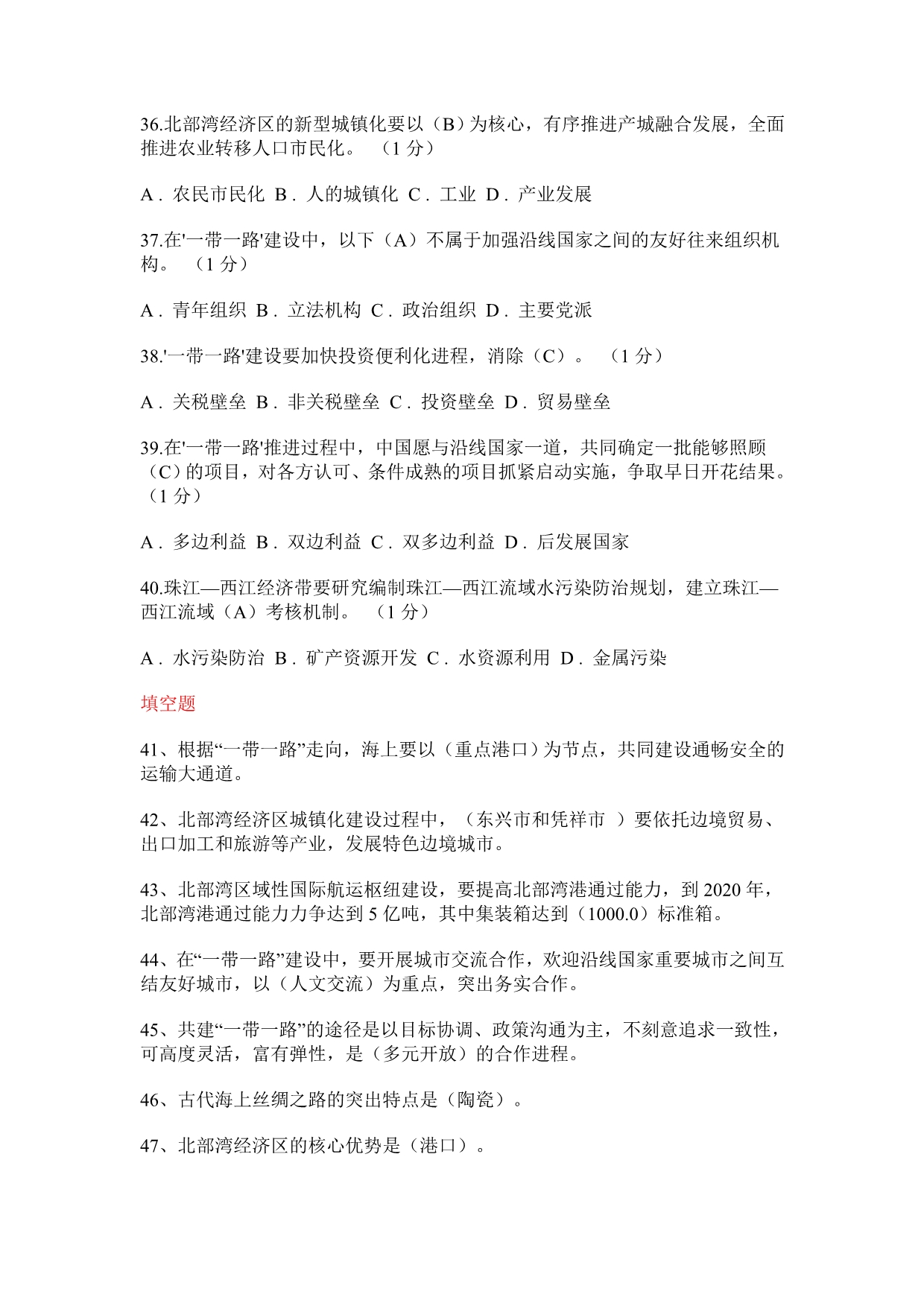 重庆市2016年公需科目考试题及答案(包括各种题型)_第5页