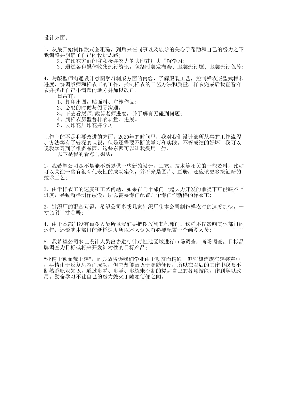 年度服装设计师个人的总结.docx_第1页