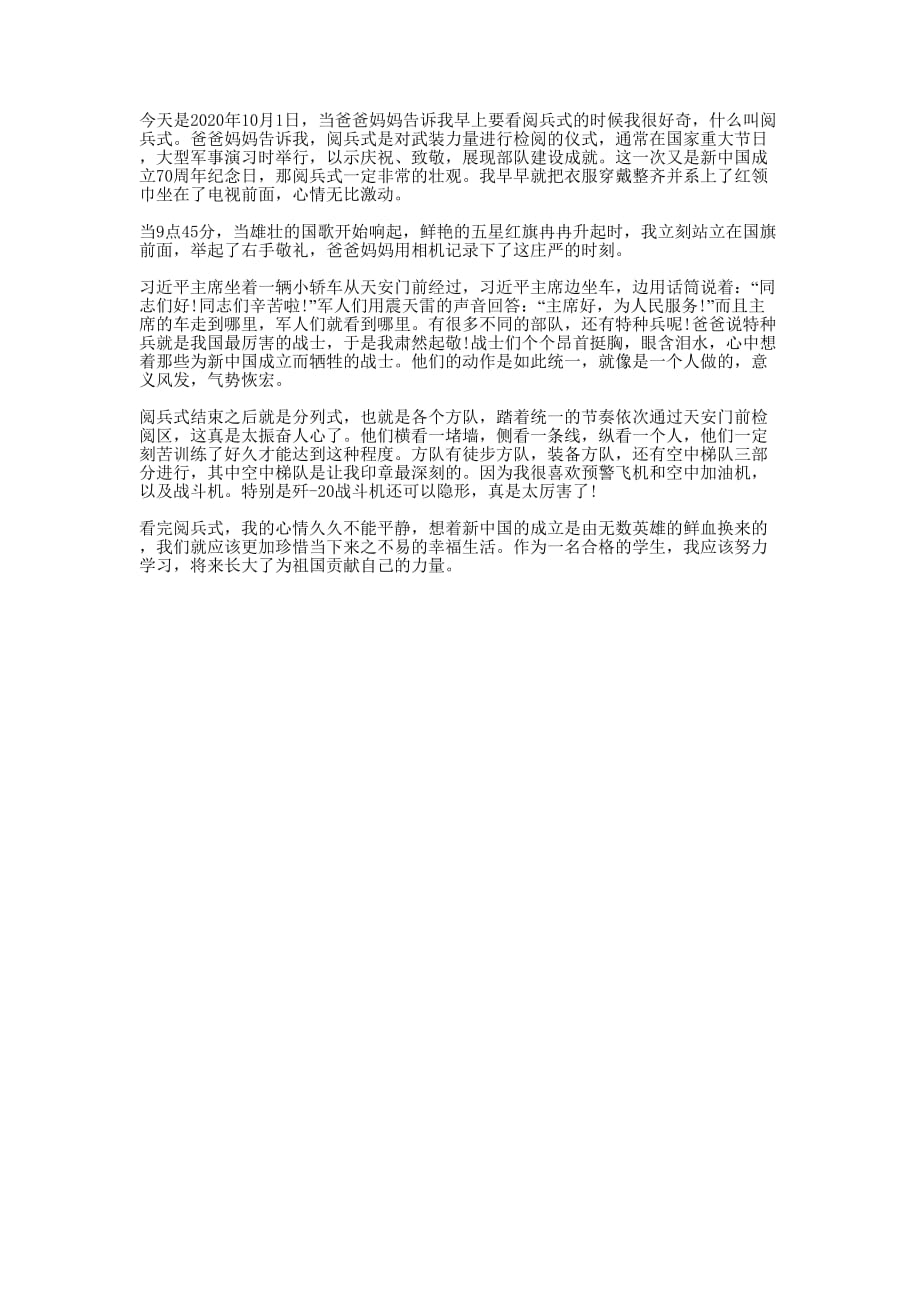 建国70周年大阅兵观后感范文的精选.docx_第1页