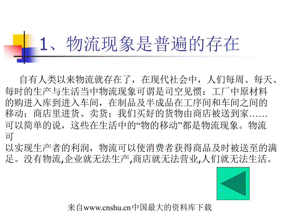 现代物流与就业岗位群_第4页