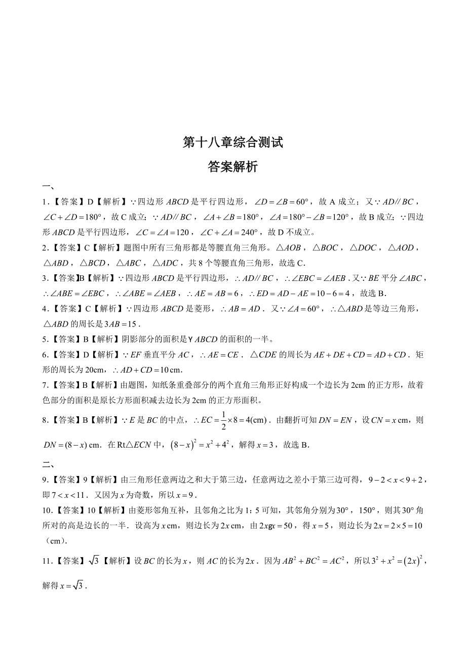 人教版八年级数学下册第十八章综合测试卷三套及答案_第5页