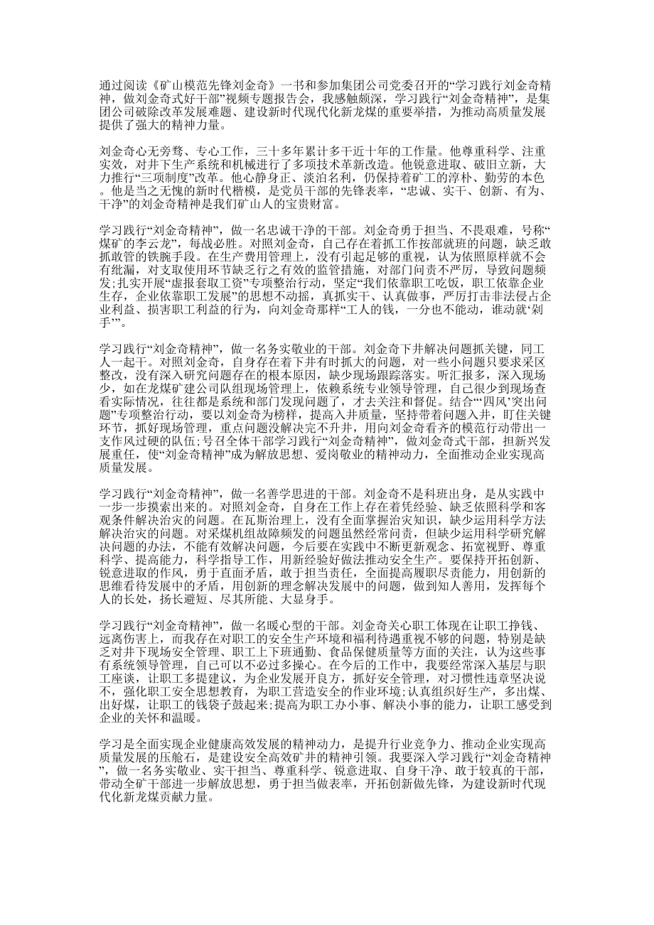 干部学习践行刘金奇精神心得的体会.docx_第1页