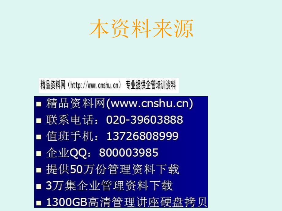 建筑节能一般知识与外墙保温质量控制_第1页