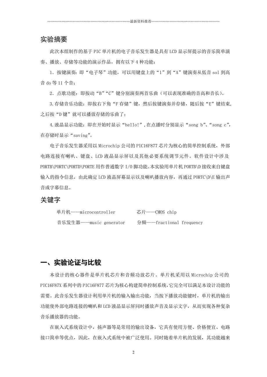 北邮单片机实验报告简易电子琴精编版_第2页