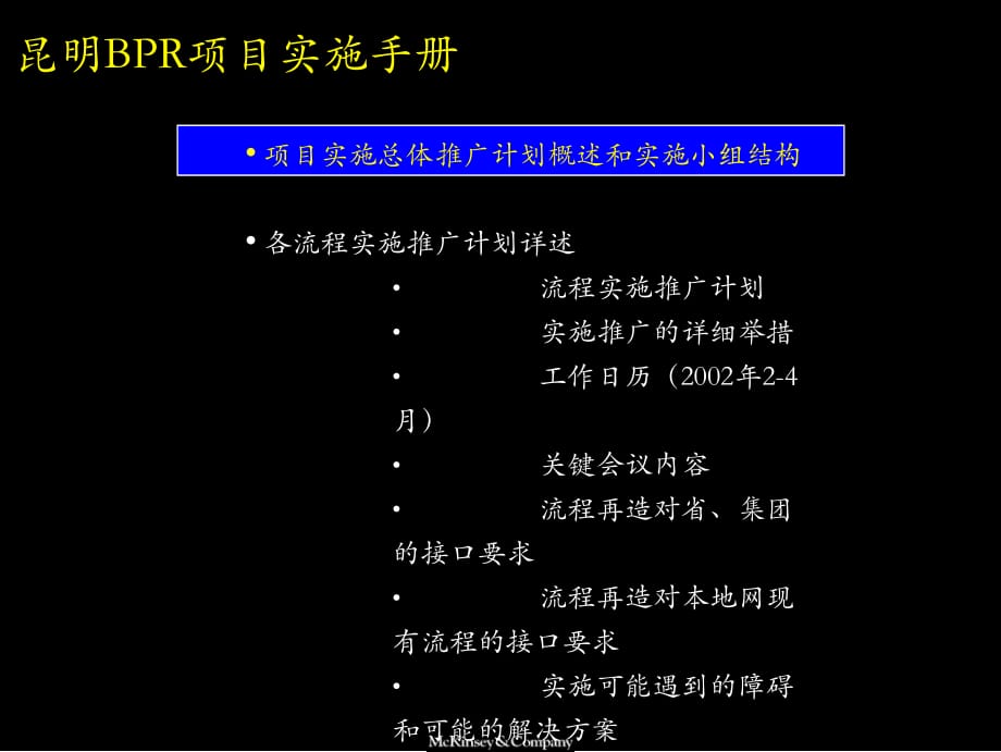 电信公司业务与管理流程重组方案_第2页