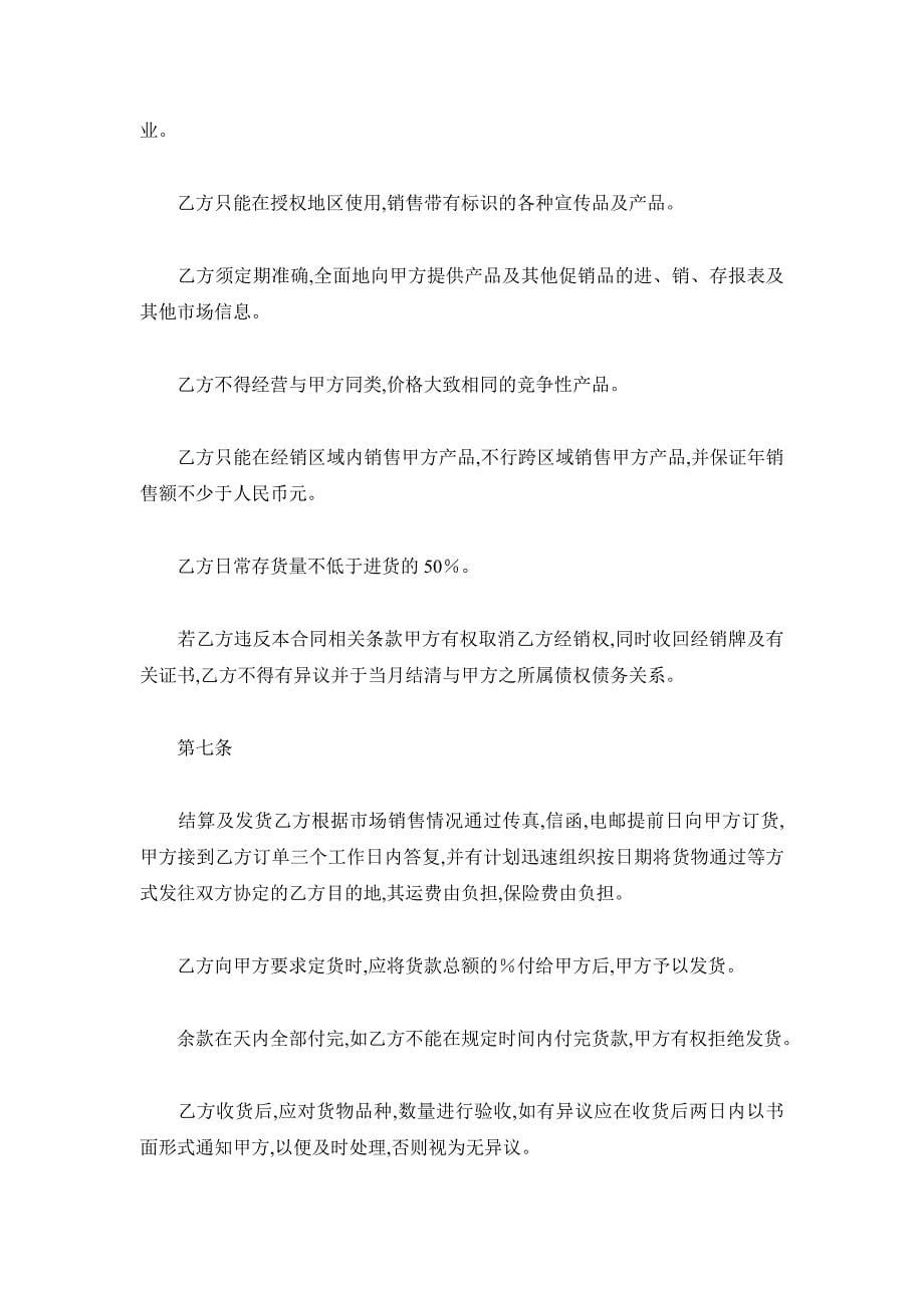 产品经销协议书（精品合同）_第5页