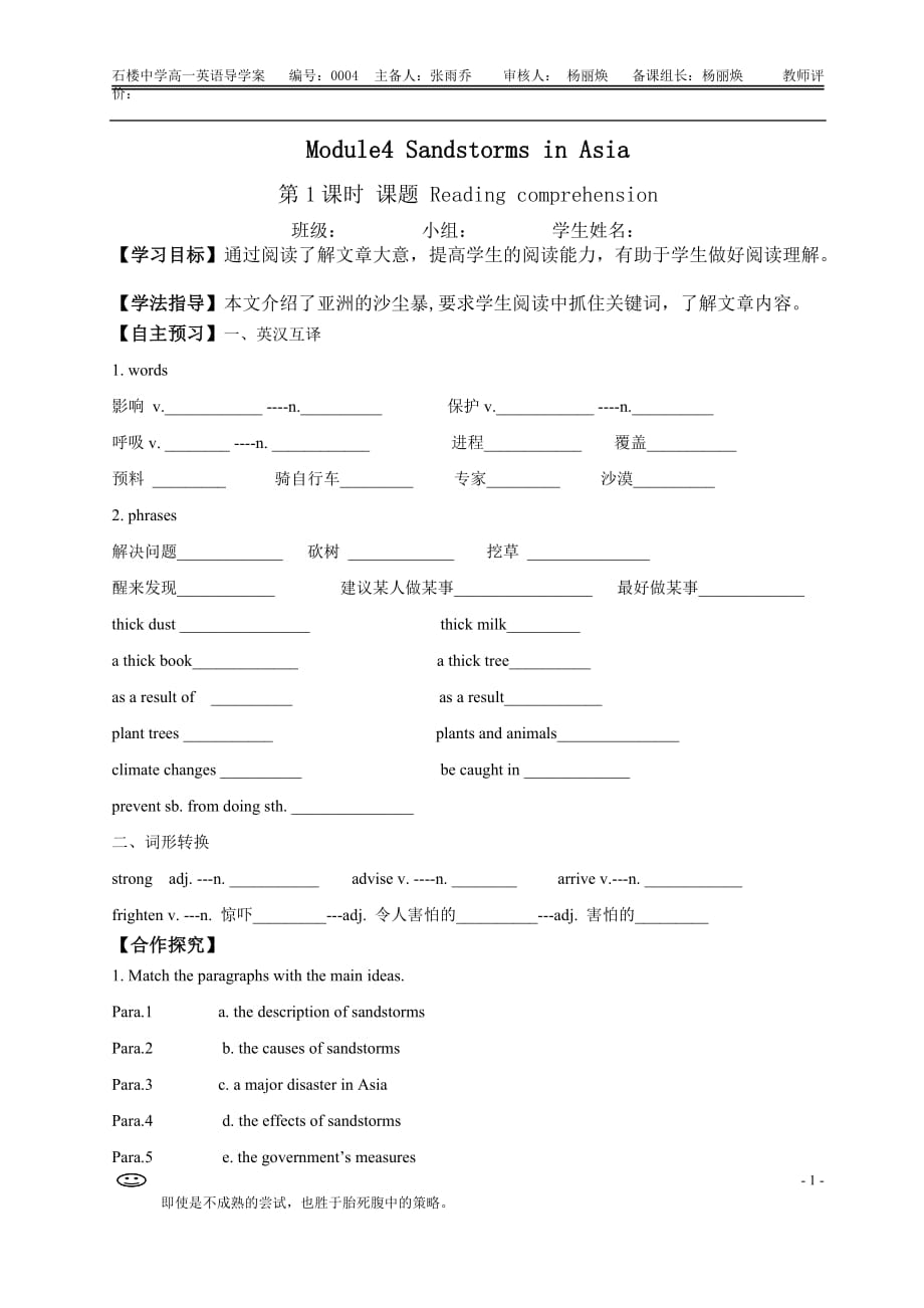 必修3 Module4 Sandstorms in Asia reading_第1页