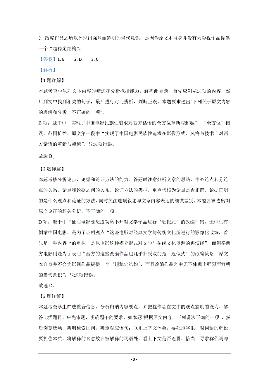 宁夏青吴忠市铜峡高级中学2020届高三上学期第三次月考语文试题 Word版含解析_第3页