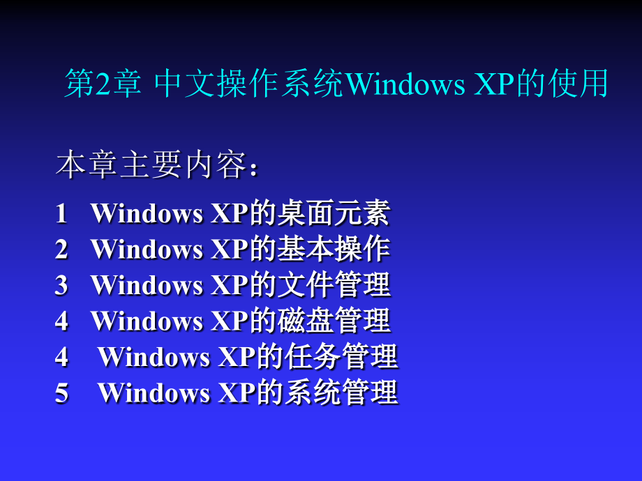 计算机应用基础--中文操作系统Windows XP的使用.ppt_第3页