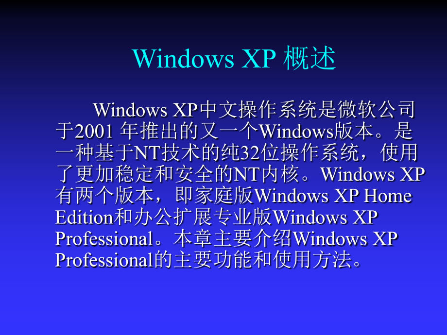 计算机应用基础--中文操作系统Windows XP的使用.ppt_第4页