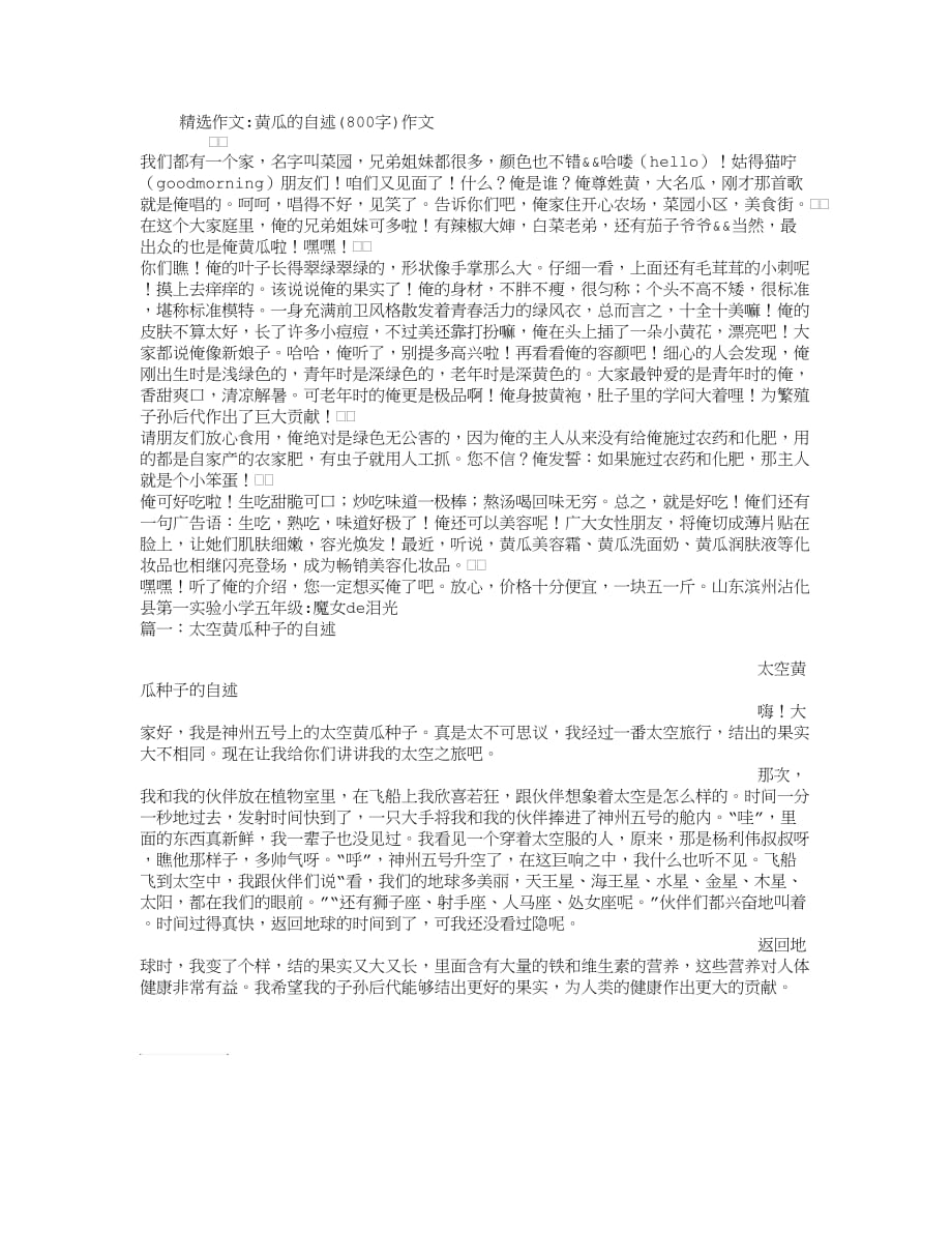 黄瓜的自述(800字)作文_第1页