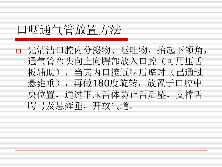 人工气道和呼吸机使用护理知识讲解_第4页