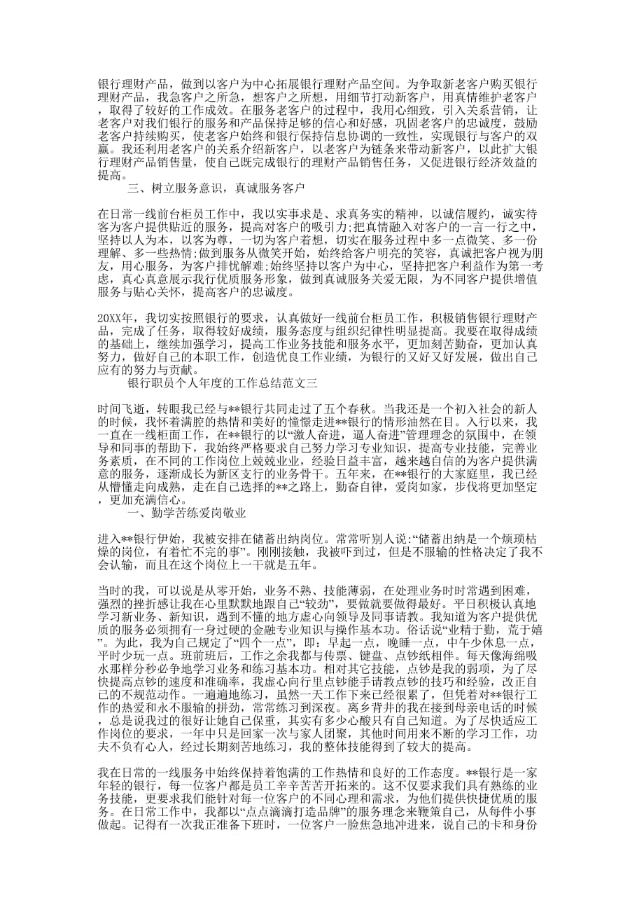 银行职员个人年度的工作的总结.docx_第2页