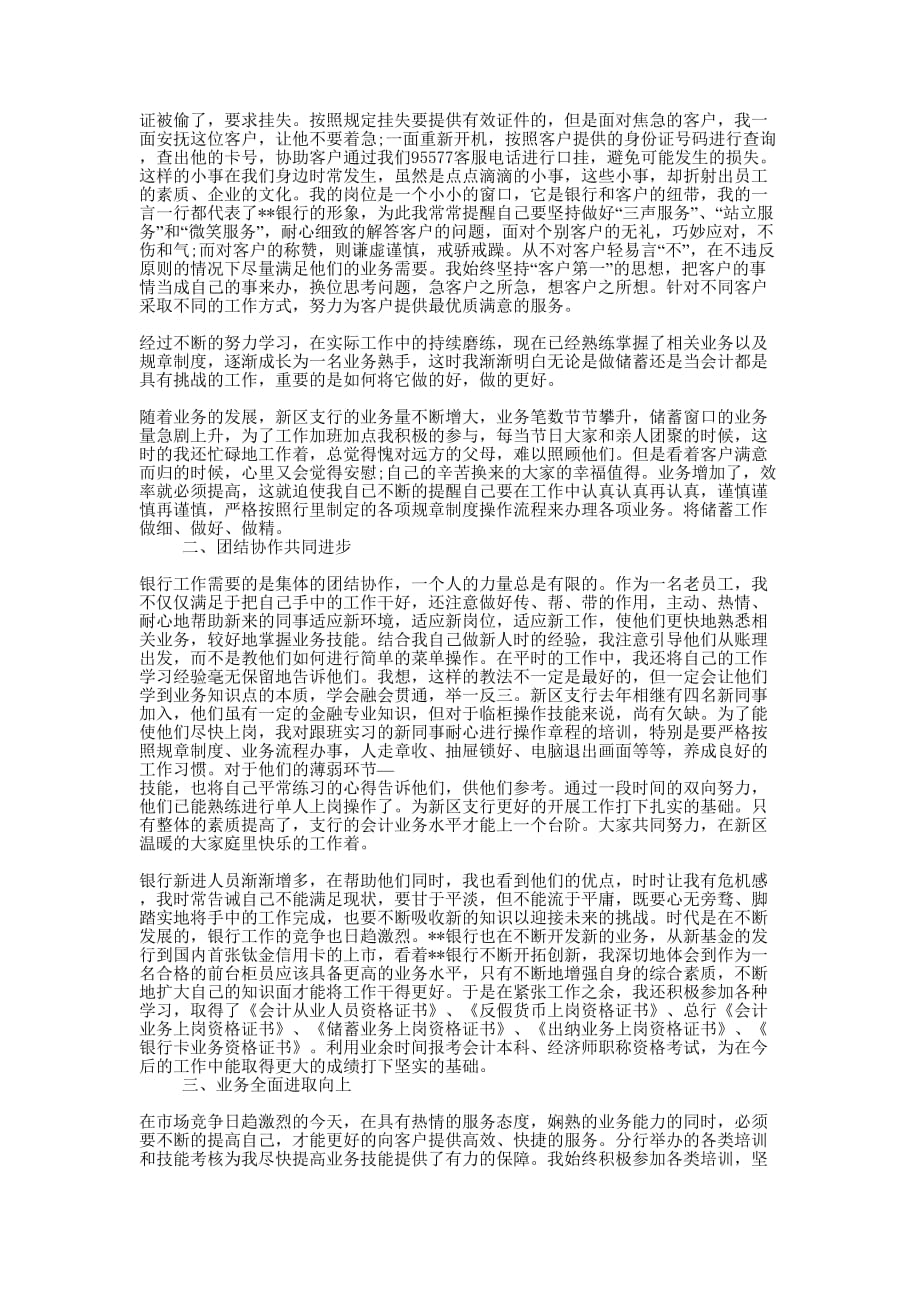 银行职员个人年度的工作的总结.docx_第3页