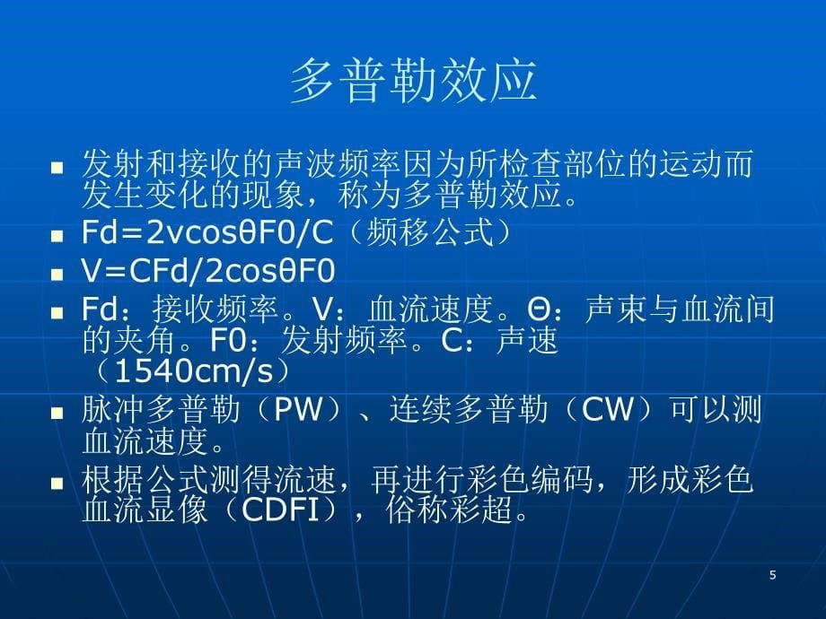 彩超报告PPT参考幻灯片_第5页