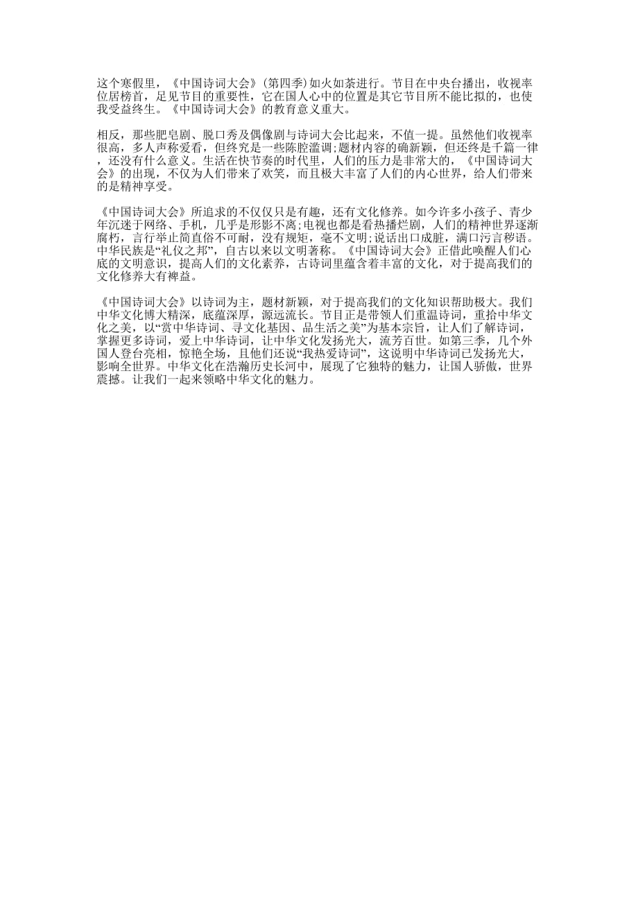 《中国诗词大会》观的后感.docx_第1页