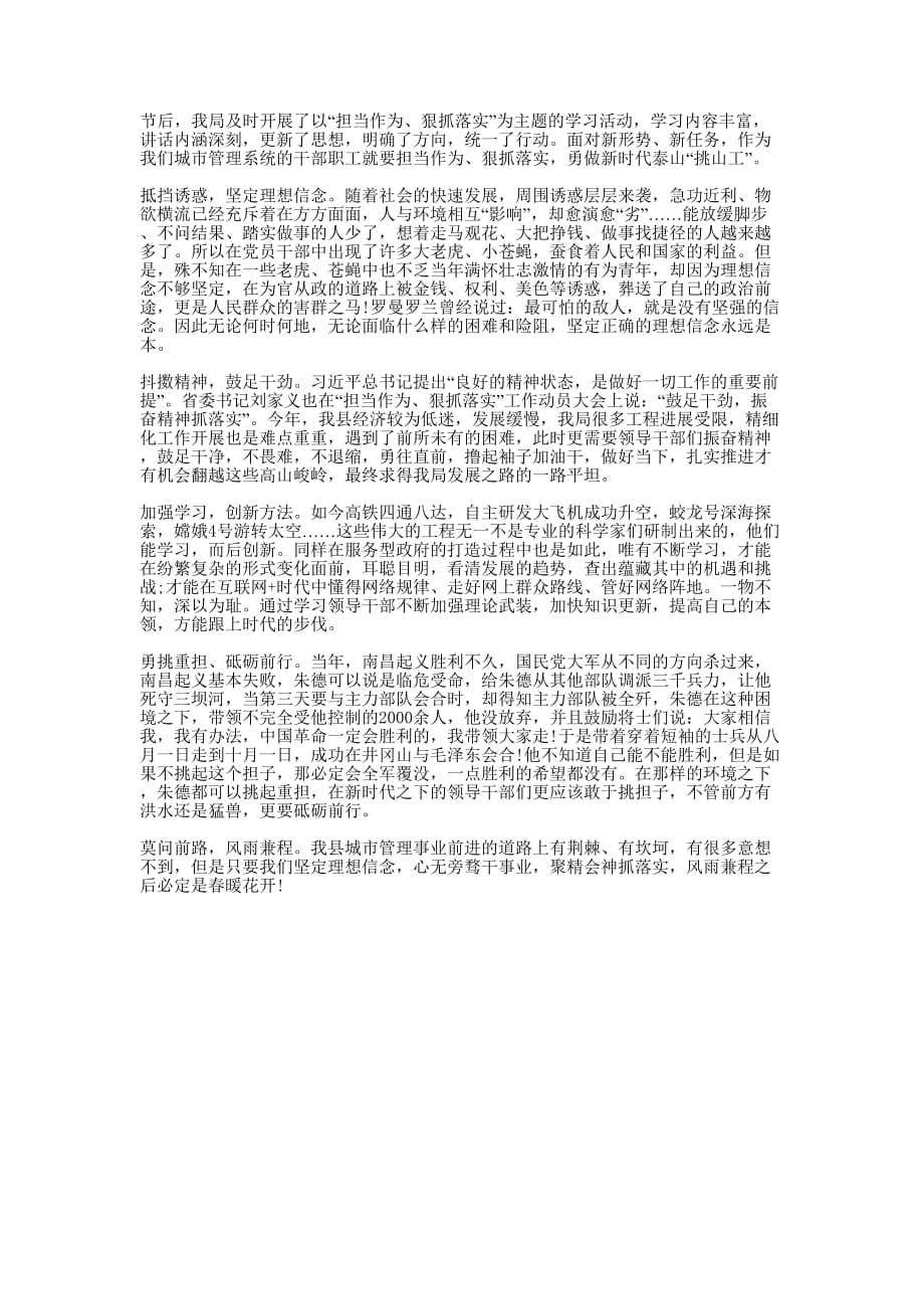 城管局“担当作为、狠抓落实”学习活动心得的体会.docx_第1页