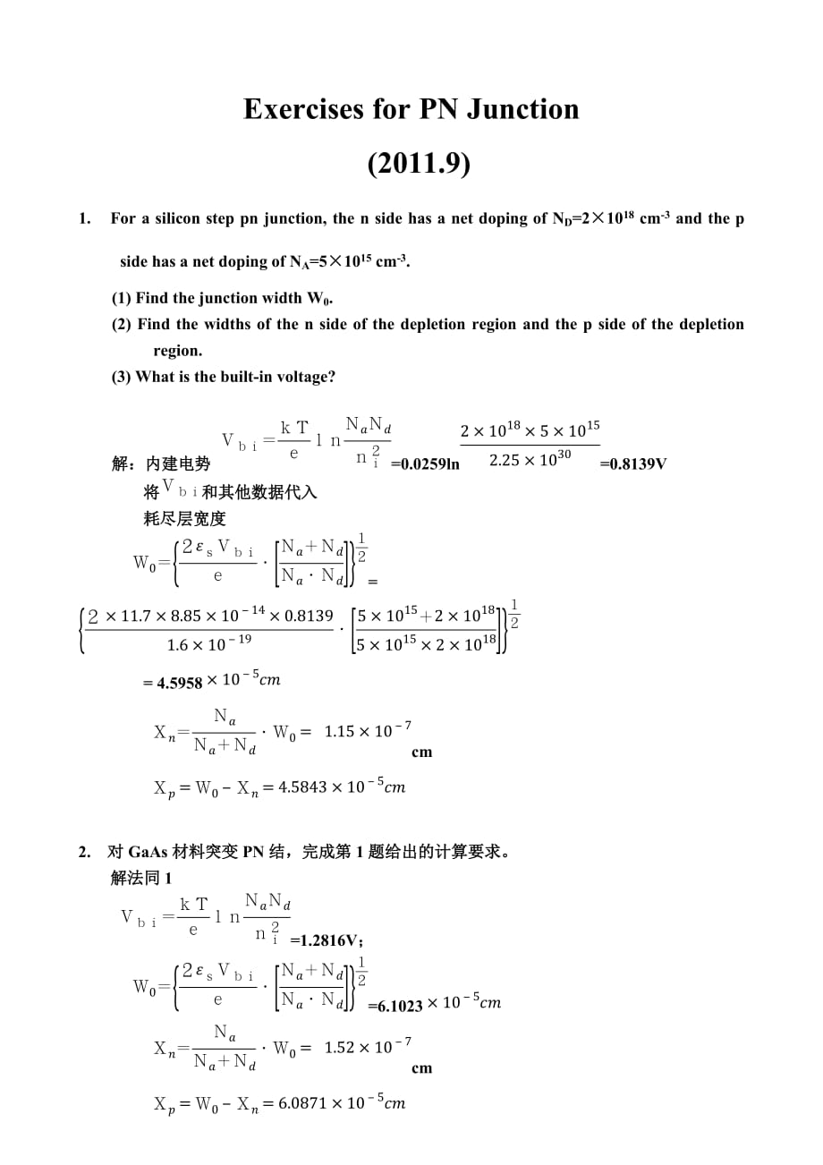 PN结作业201109 (修复的) (修复的)_第1页