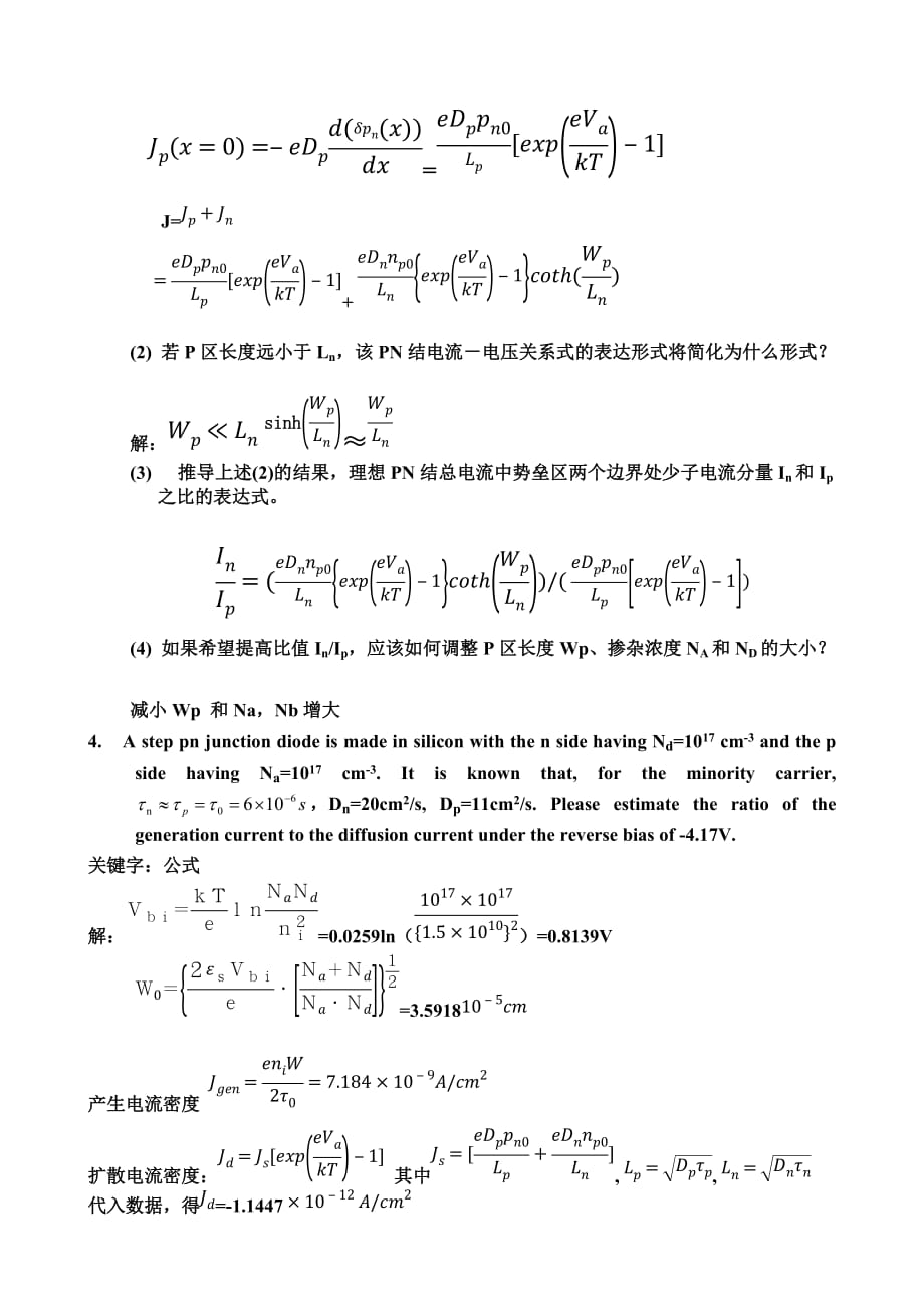 PN结作业201109 (修复的) (修复的)_第4页